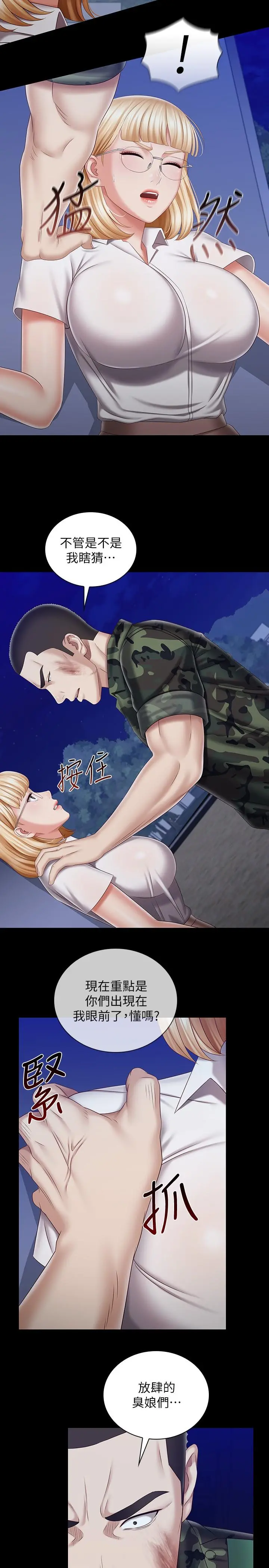 妹妹的义务 第93话-让人血脉喷张的拍摄现场 第5页