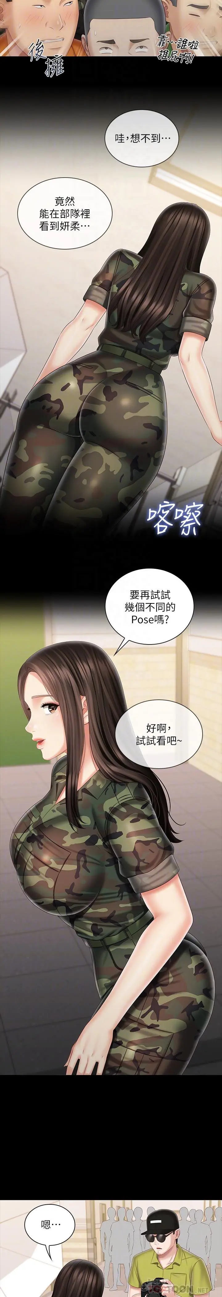 妹妹的义务 第93话-让人血脉喷张的拍摄现场 第14页