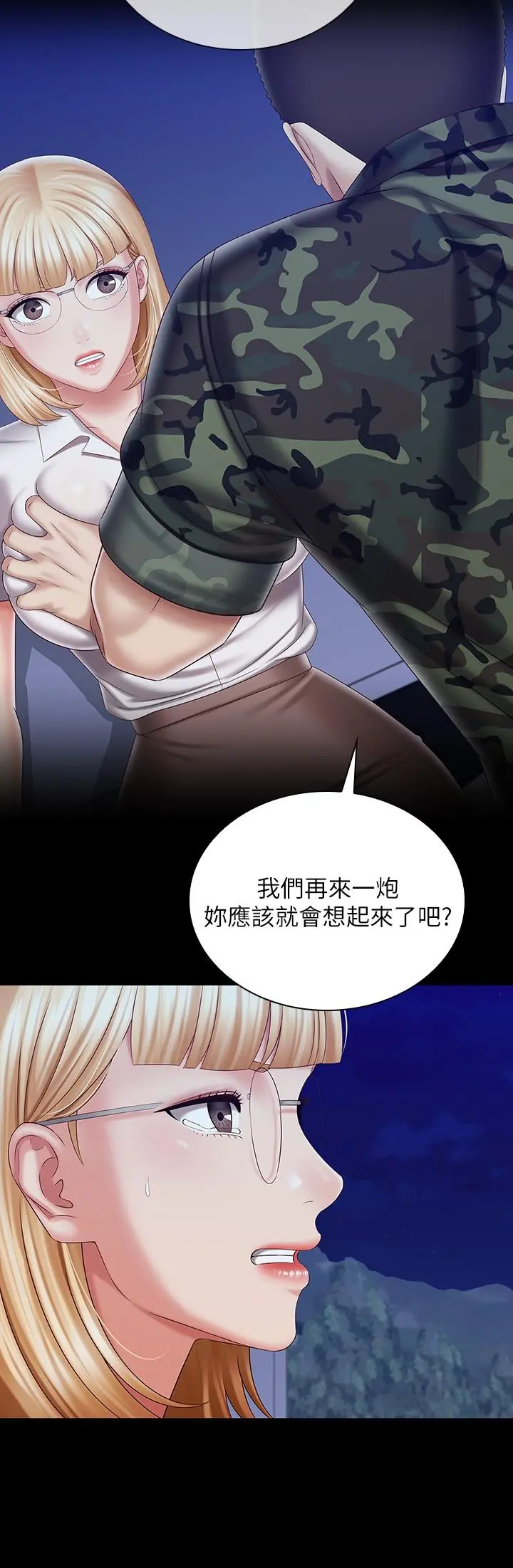 妹妹的义务 第93话-让人血脉喷张的拍摄现场 第7页
