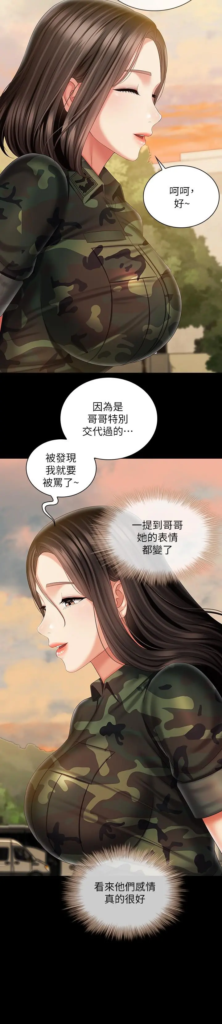 妹妹的义务 第93话-让人血脉喷张的拍摄现场 第21页