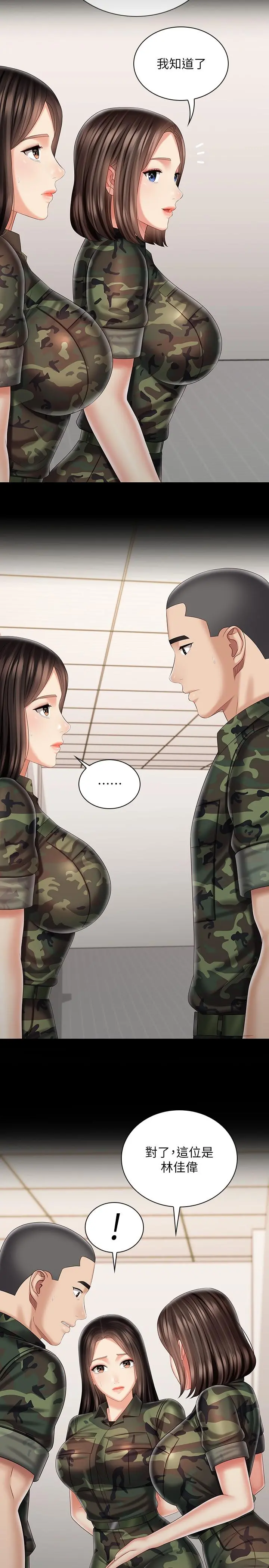 妹妹的义务 第93话-让人血脉喷张的拍摄现场 第24页