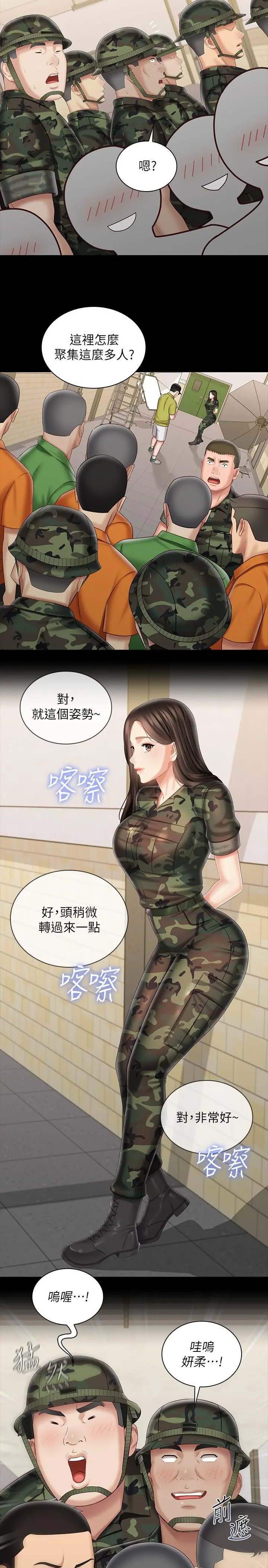 妹妹的义务 第93话-让人血脉喷张的拍摄现场 第13页