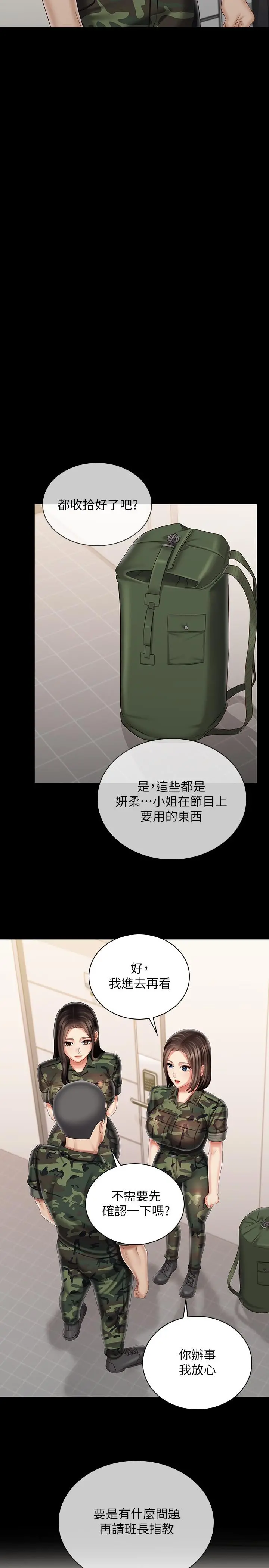 妹妹的义务 第93话-让人血脉喷张的拍摄现场 第23页