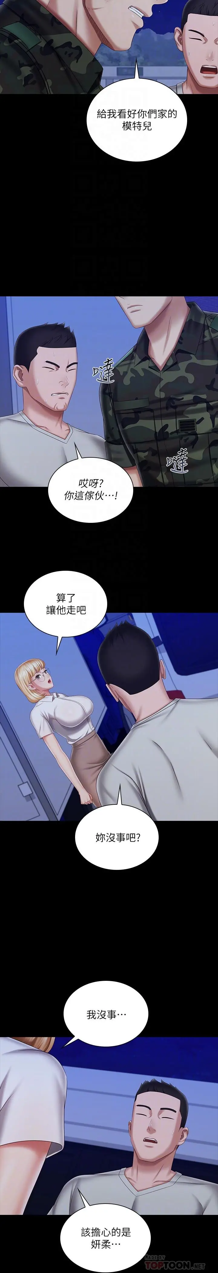 妹妹的义务 第93话-让人血脉喷张的拍摄现场 第10页