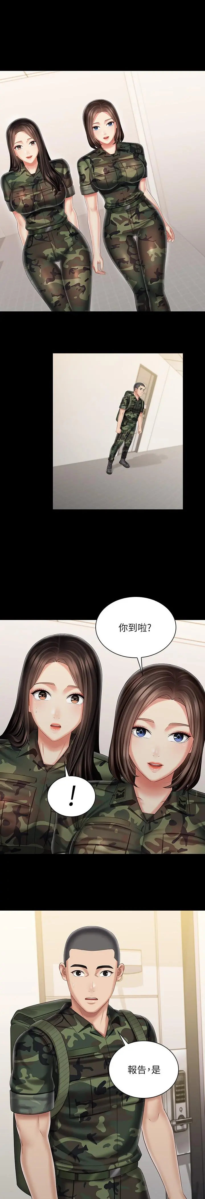 妹妹的义务 第93话-让人血脉喷张的拍摄现场 第22页