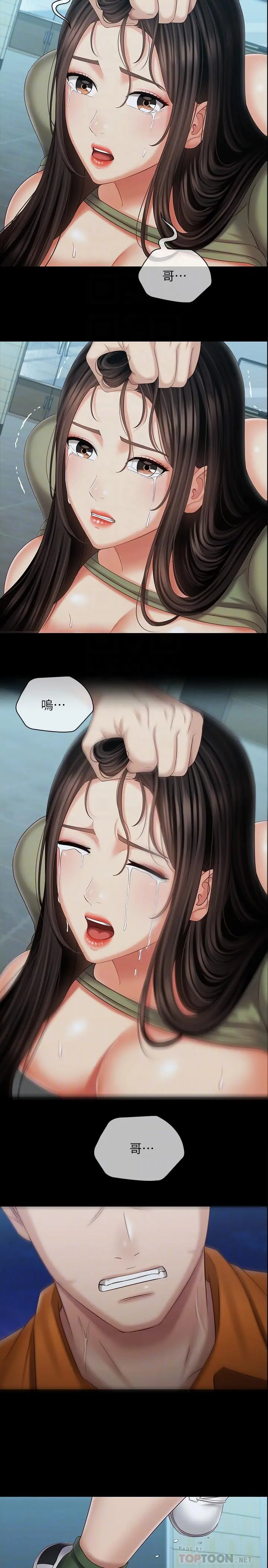 妹妹的义务 第107话-和你的孽缘结束了 第6页
