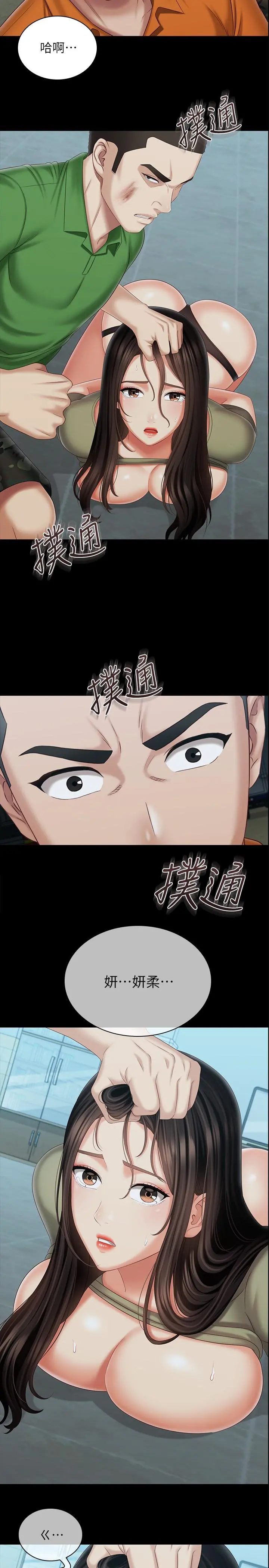 妹妹的义务 第107话-和你的孽缘结束了 第5页