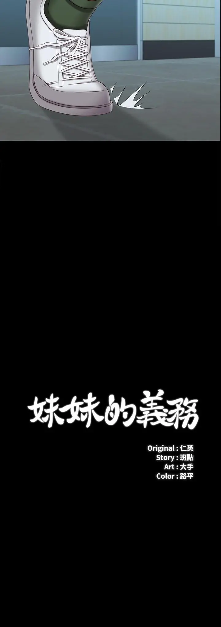 妹妹的义务 第107话-和你的孽缘结束了 第7页