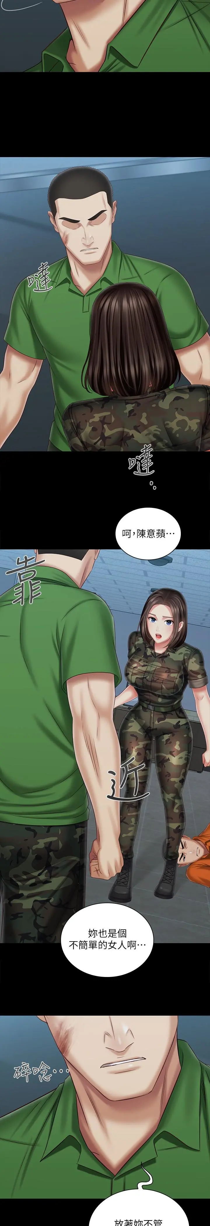 妹妹的义务 第107话-和你的孽缘结束了 第22页