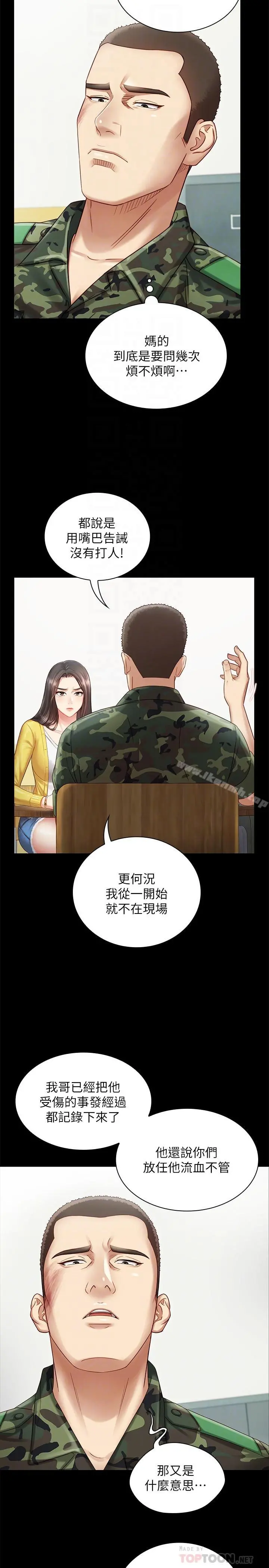 妹妹的义务 第2话-只要你陪我，我就放过你哥 第14页