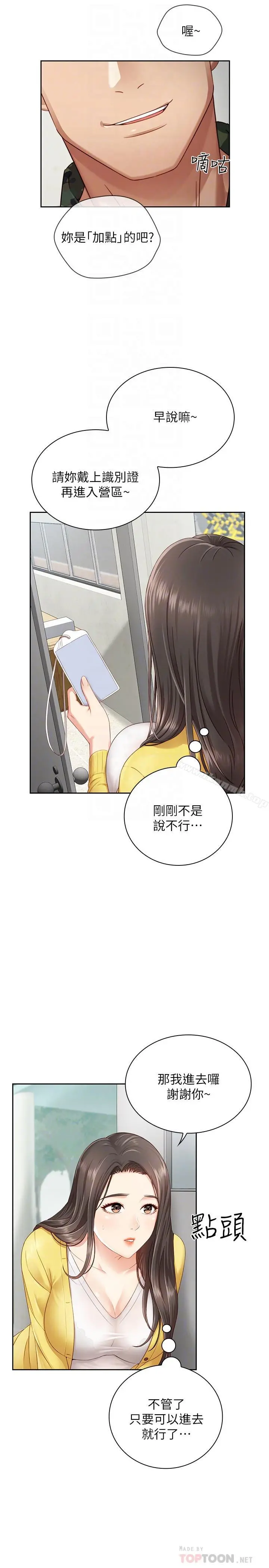 妹妹的义务 第2话-只要你陪我，我就放过你哥 第6页