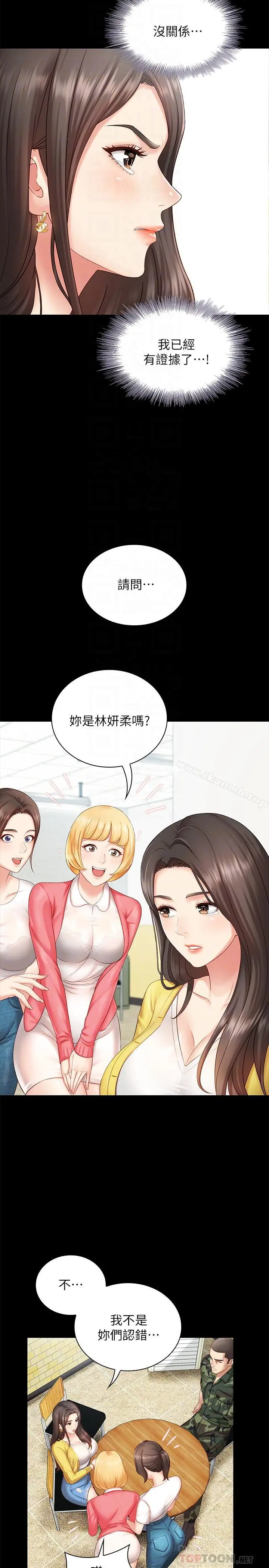 妹妹的义务 第2话-只要你陪我，我就放过你哥 第18页