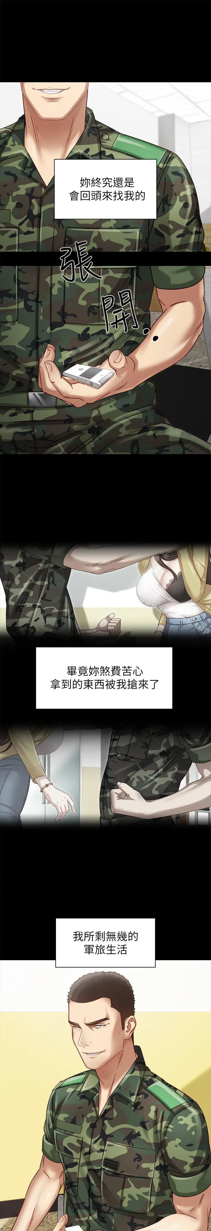 妹妹的义务 第2话-只要你陪我，我就放过你哥 第32页
