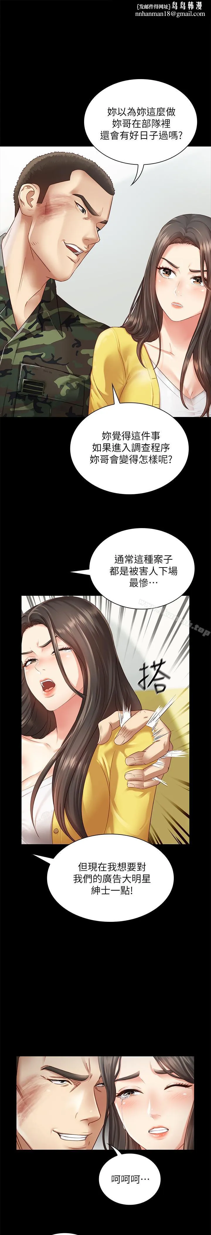 妹妹的义务 第2话-只要你陪我，我就放过你哥 第24页