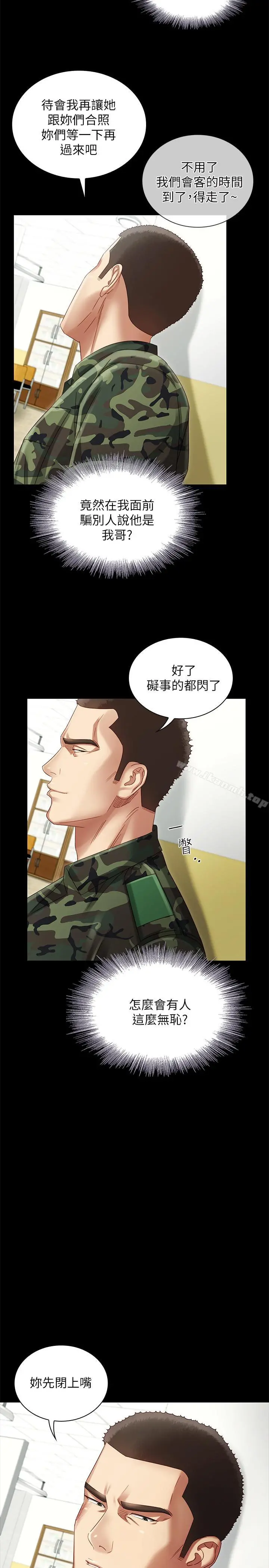 妹妹的义务 第2话-只要你陪我，我就放过你哥 第22页