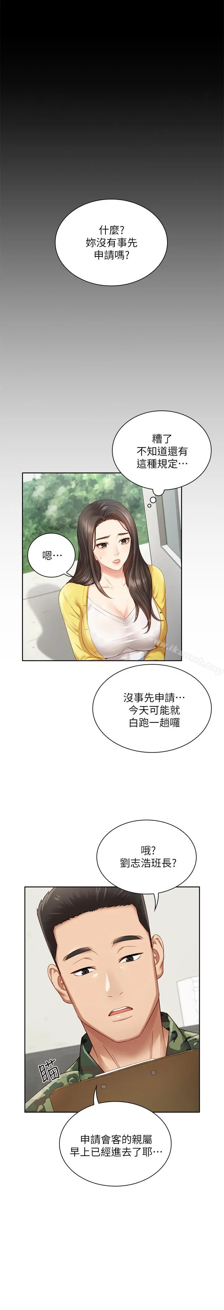 妹妹的义务 第2话-只要你陪我，我就放过你哥 第5页