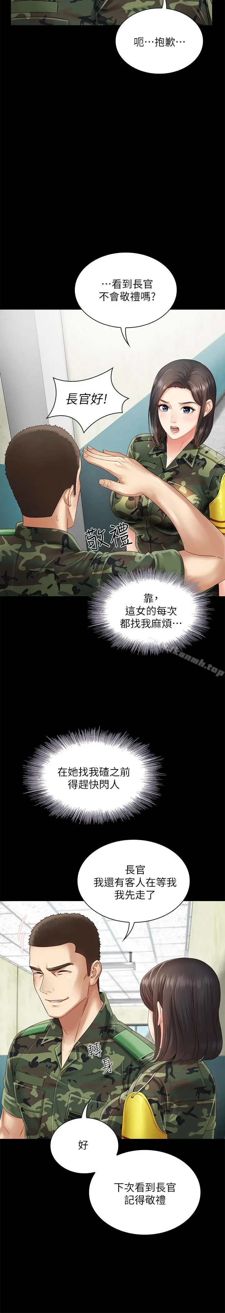 妹妹的义务 第2话-只要你陪我，我就放过你哥 第44页