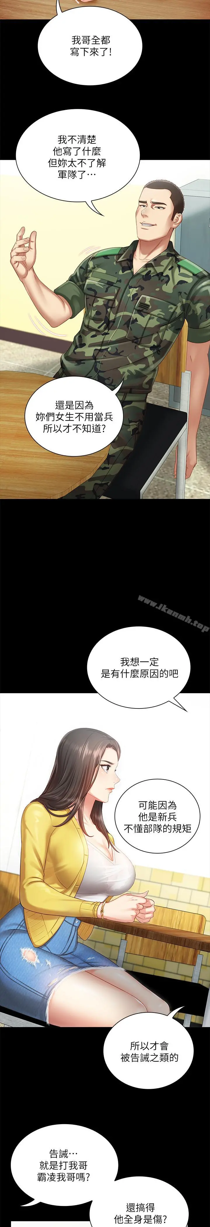 妹妹的义务 第2话-只要你陪我，我就放过你哥 第13页