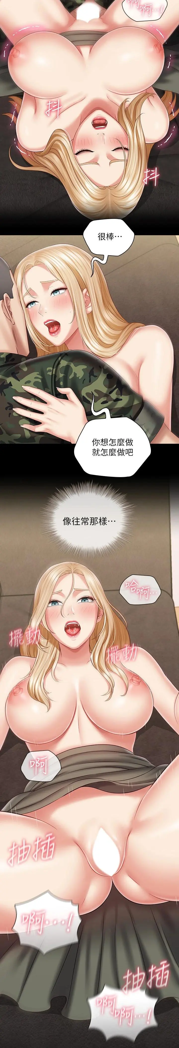 妹妹的义务 第89话-不觉得我们身体真的很合吗 第2页