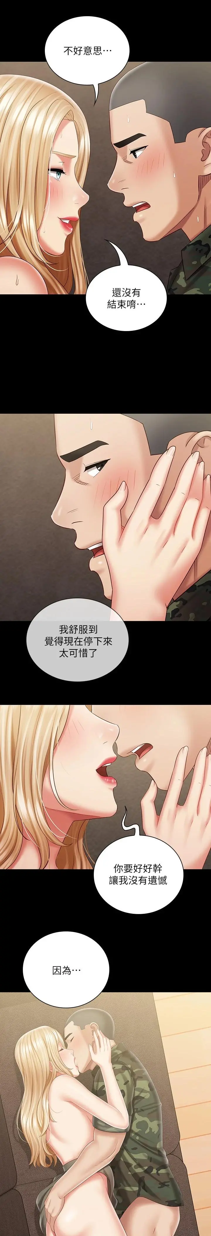 妹妹的义务 第89话-不觉得我们身体真的很合吗 第28页