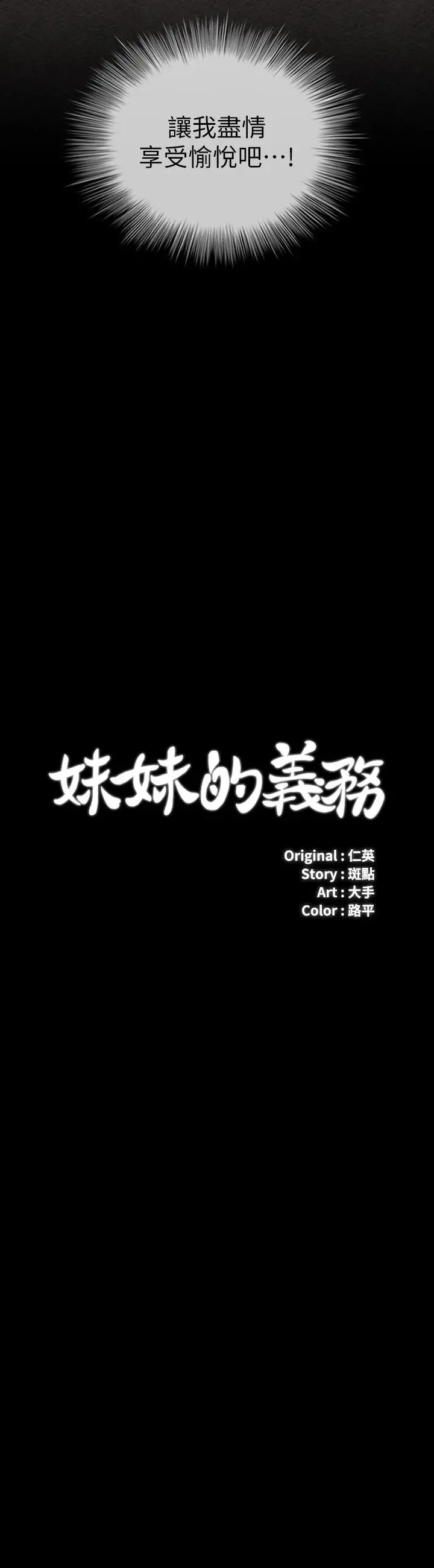 妹妹的义务 第89话-不觉得我们身体真的很合吗 第3页