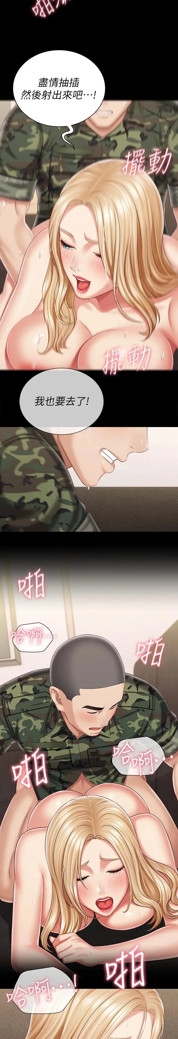 妹妹的义务 第89话-不觉得我们身体真的很合吗 第22页