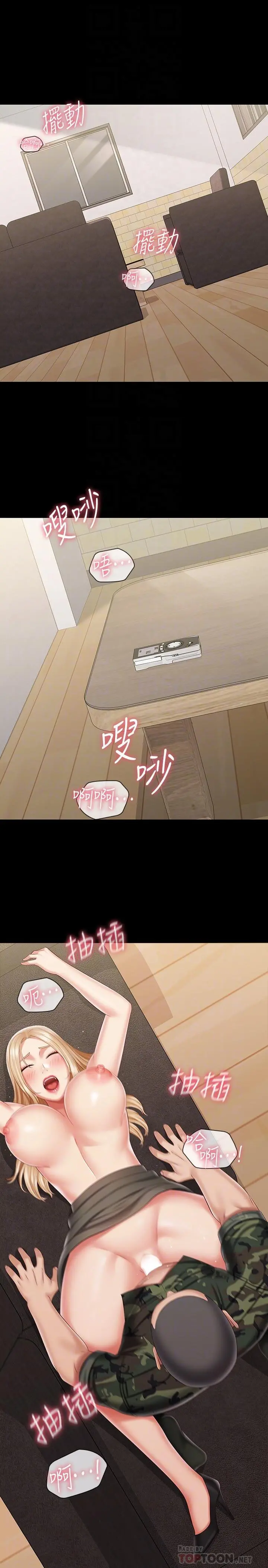 妹妹的义务 第89话-不觉得我们身体真的很合吗 第4页