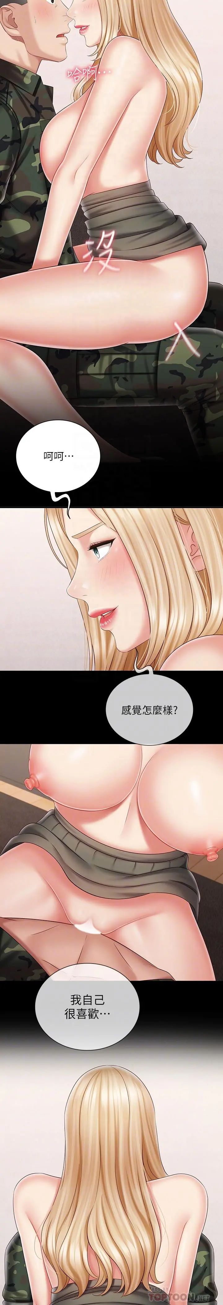 妹妹的义务 第89话-不觉得我们身体真的很合吗 第14页