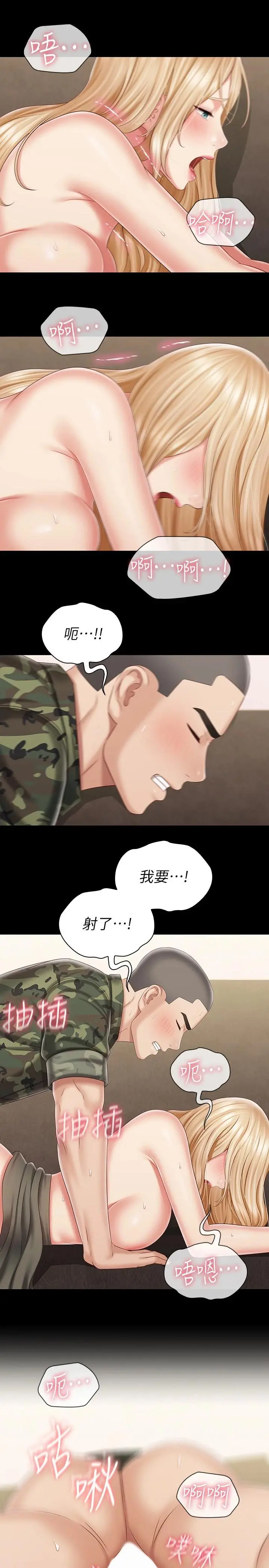 妹妹的义务 第89话-不觉得我们身体真的很合吗 第24页