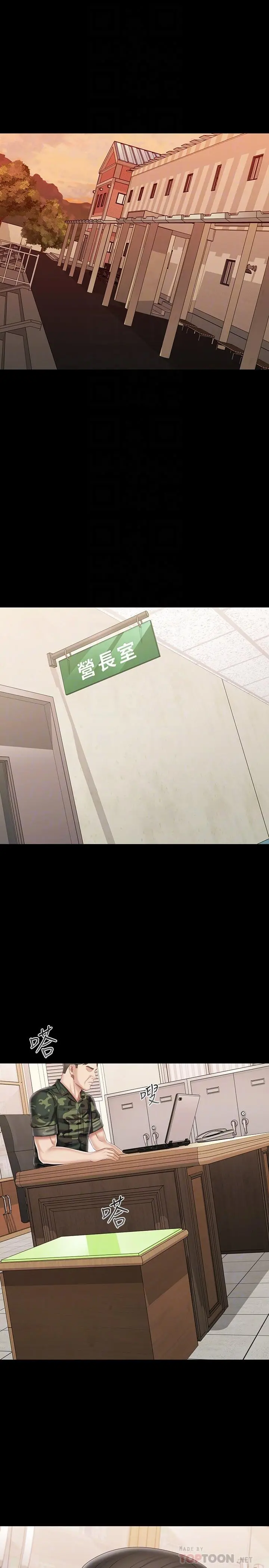 妹妹的义务 第103话-在节目上坦诚的班长 第4页