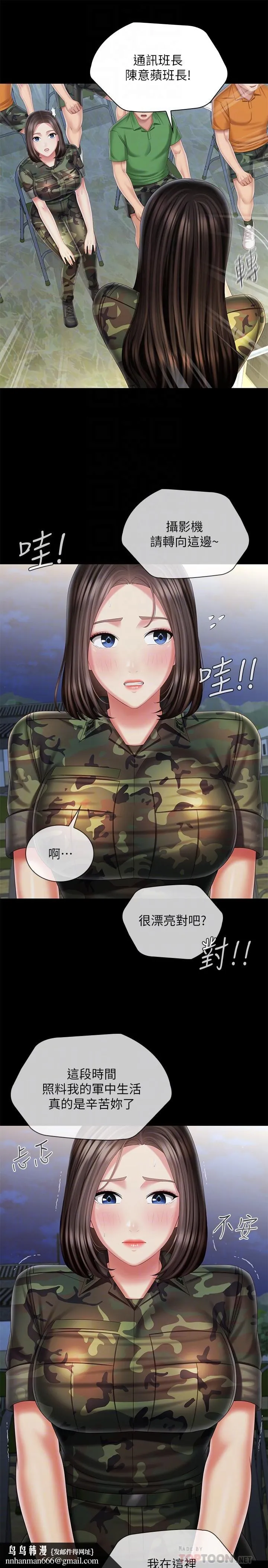 妹妹的义务 第103话-在节目上坦诚的班长 第18页