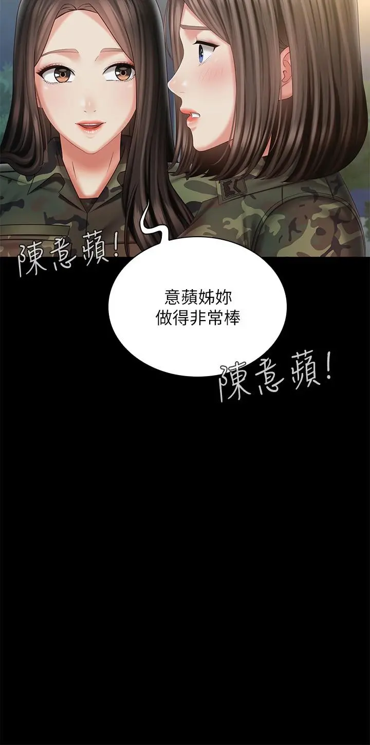 妹妹的义务 第103话-在节目上坦诚的班长 第29页