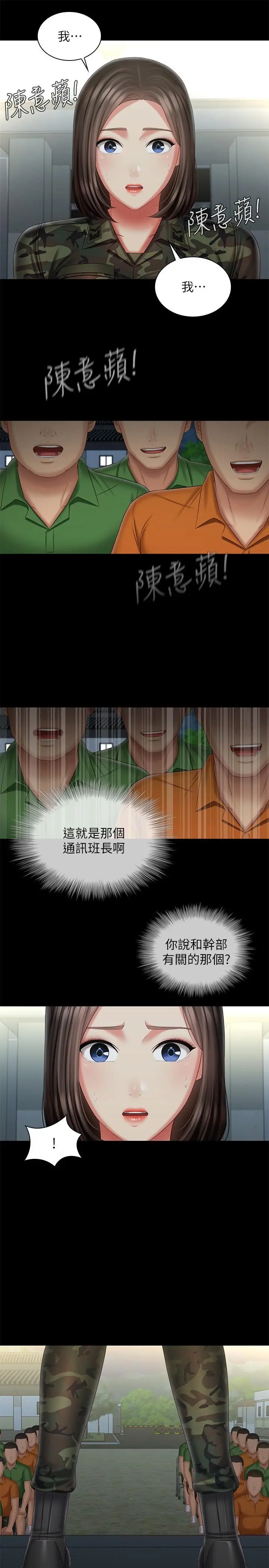 妹妹的义务 第103话-在节目上坦诚的班长 第21页