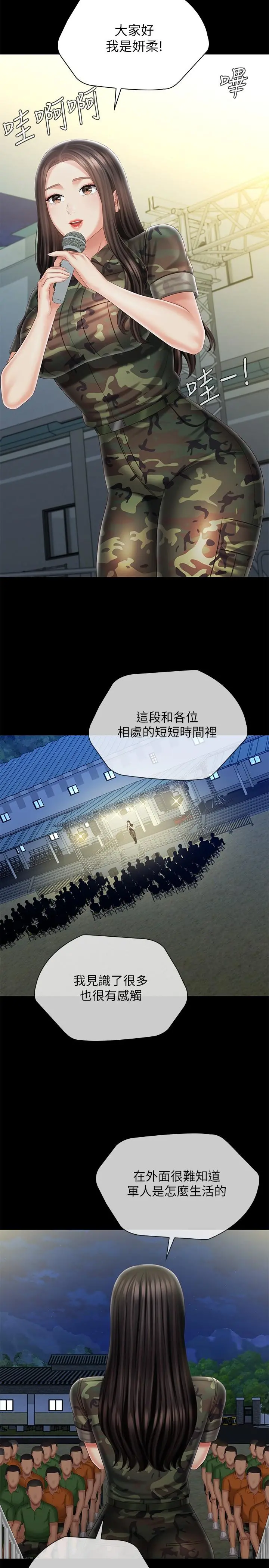 妹妹的义务 第103话-在节目上坦诚的班长 第13页