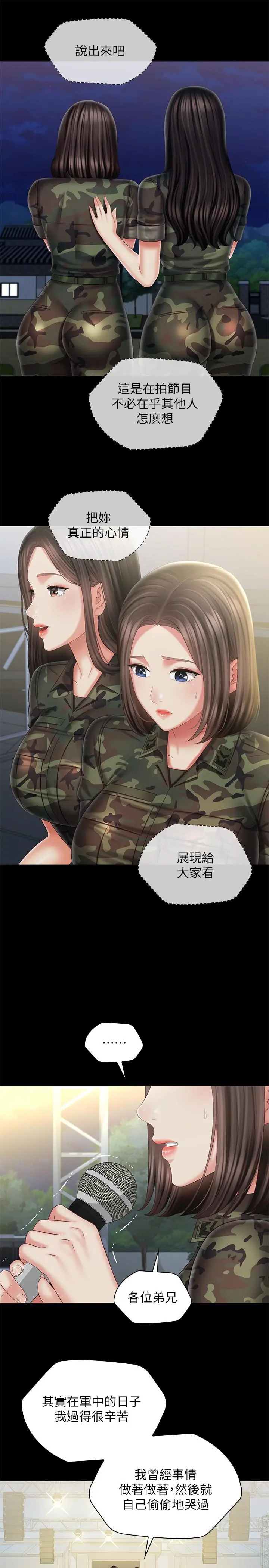 妹妹的义务 第103话-在节目上坦诚的班长 第24页