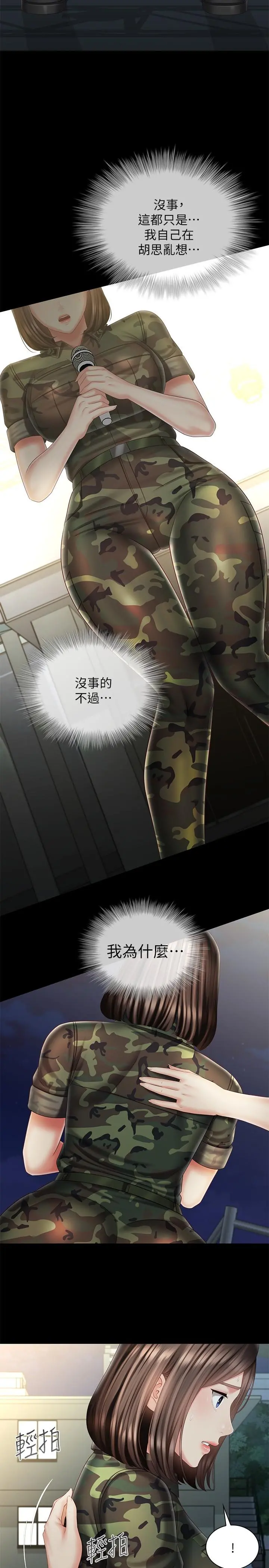 妹妹的义务 第103话-在节目上坦诚的班长 第22页
