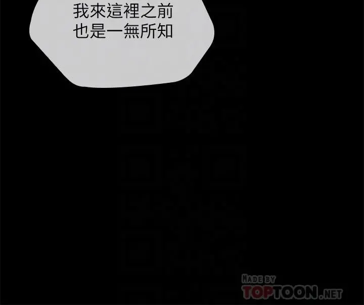 妹妹的义务 第103话-在节目上坦诚的班长 第14页