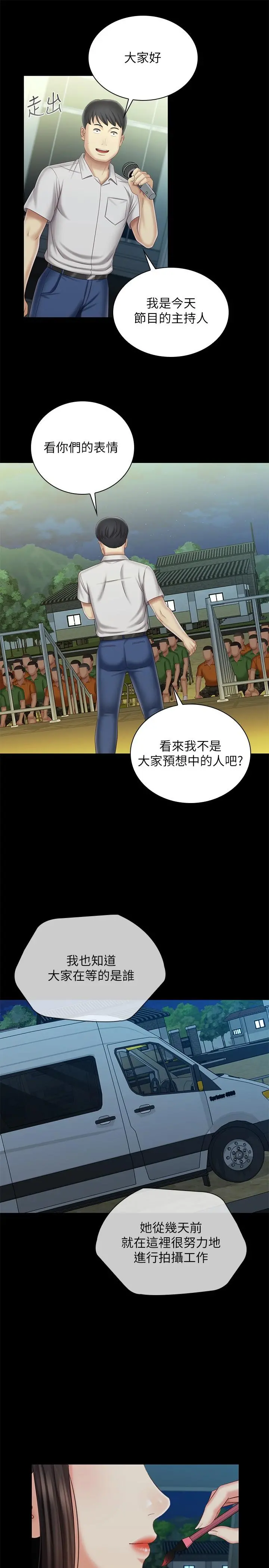 妹妹的义务 第103话-在节目上坦诚的班长 第9页