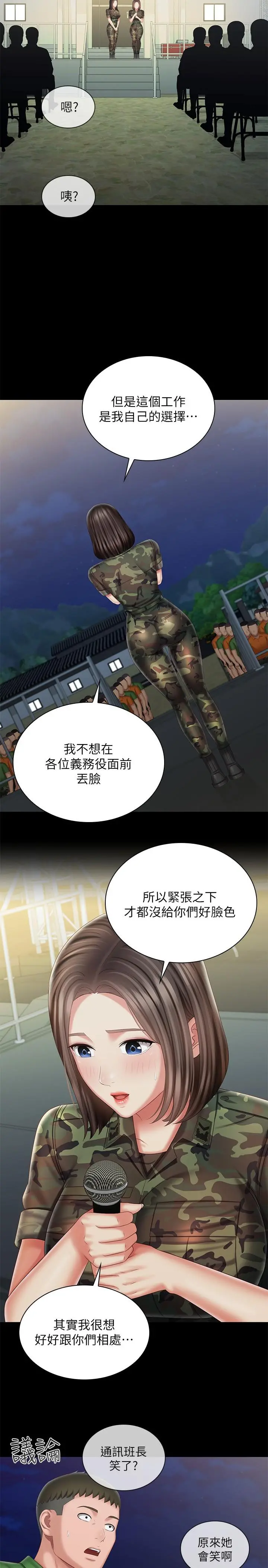妹妹的义务 第103话-在节目上坦诚的班长 第25页