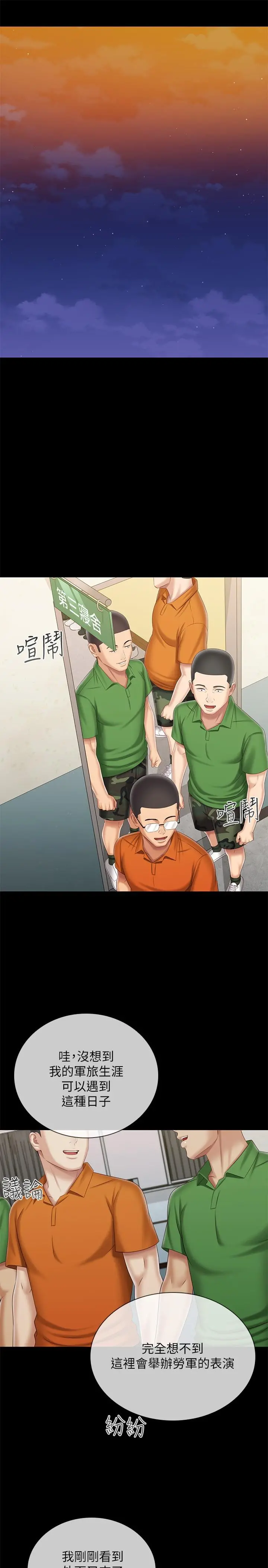 妹妹的义务 第103话-在节目上坦诚的班长 第7页