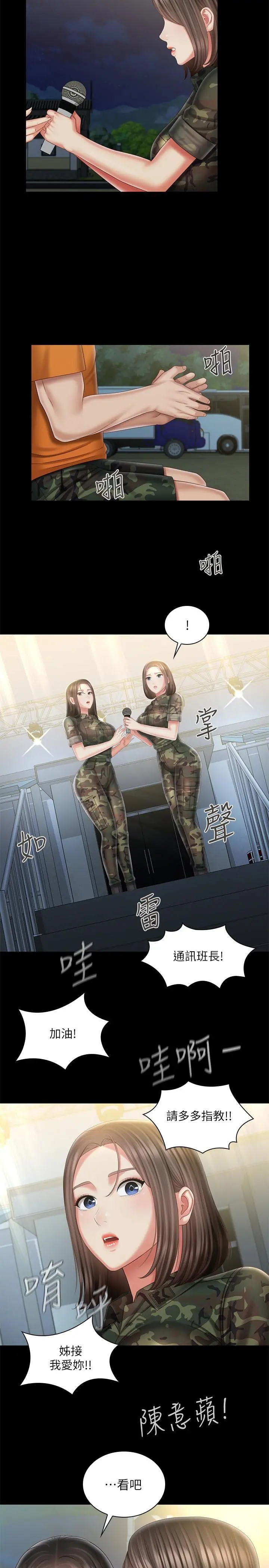 妹妹的义务 第103话-在节目上坦诚的班长 第28页