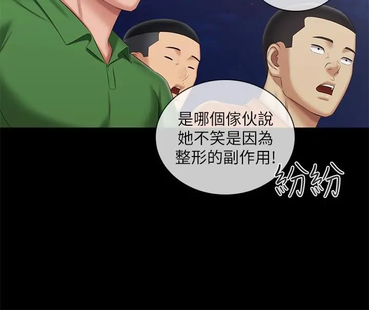妹妹的义务 第103话-在节目上坦诚的班长 第26页