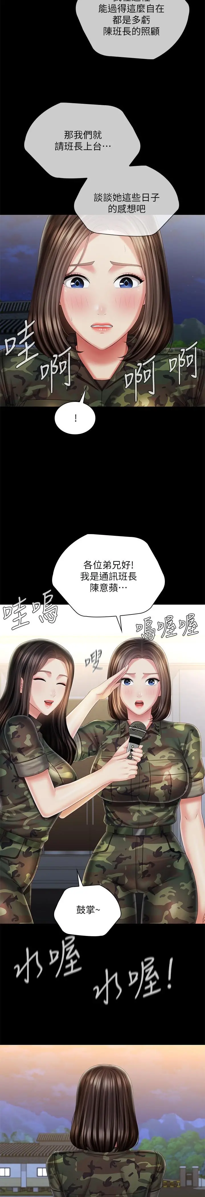 妹妹的义务 第103话-在节目上坦诚的班长 第19页