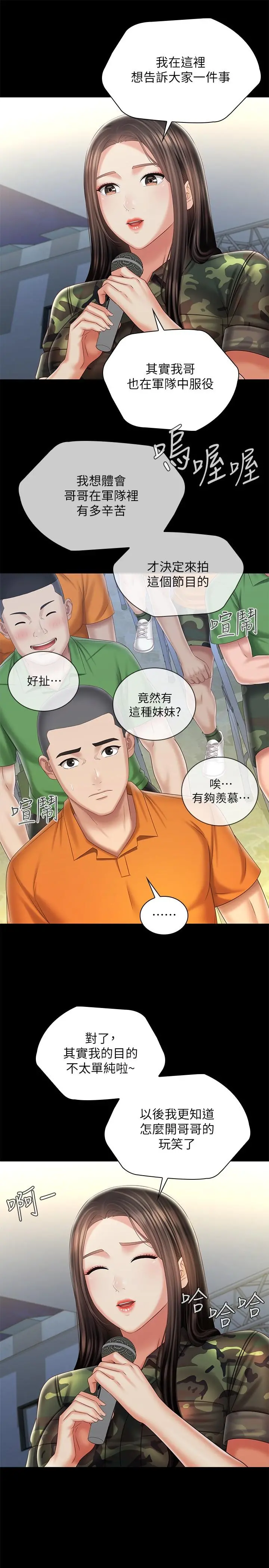 妹妹的义务 第103话-在节目上坦诚的班长 第15页