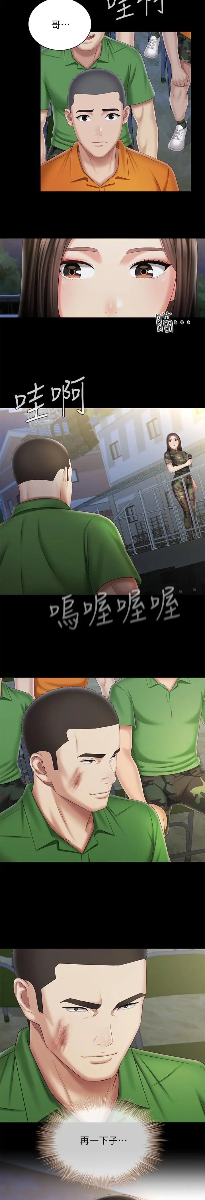 妹妹的义务 第103话-在节目上坦诚的班长 第31页