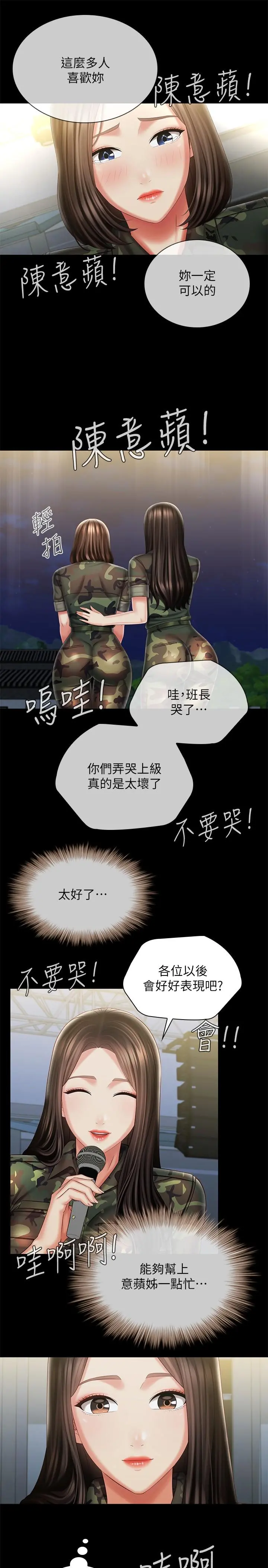 妹妹的义务 第103话-在节目上坦诚的班长 第30页
