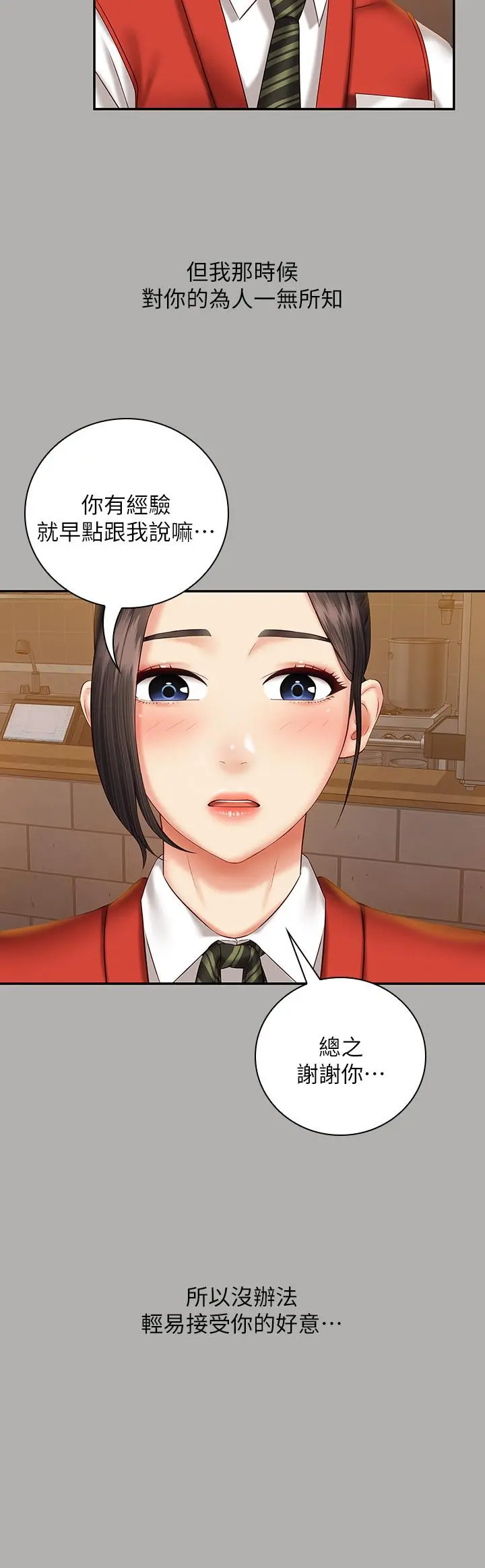 妹妹的义务 第47话-涌出的滚烫体液 第9页