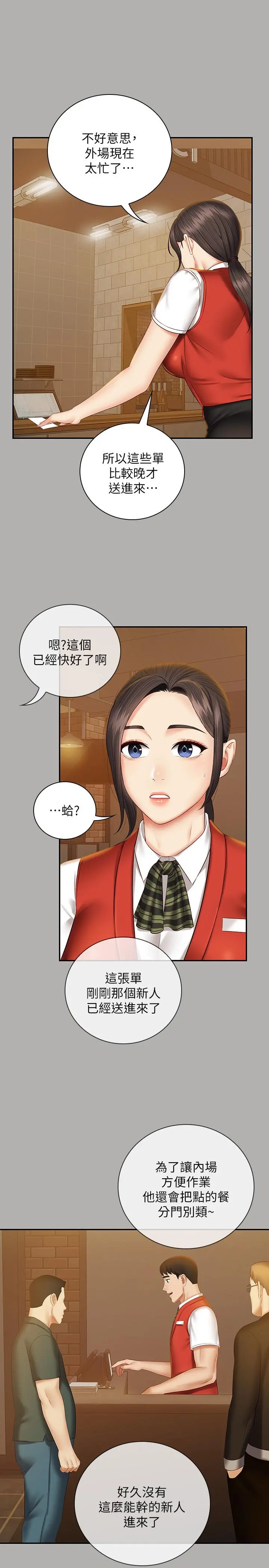 妹妹的义务 第47话-涌出的滚烫体液 第7页