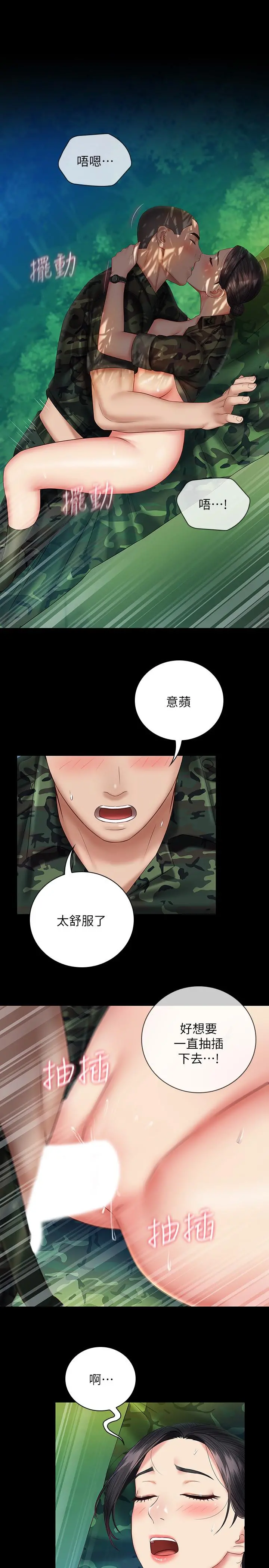 妹妹的义务 第47话-涌出的滚烫体液 第26页