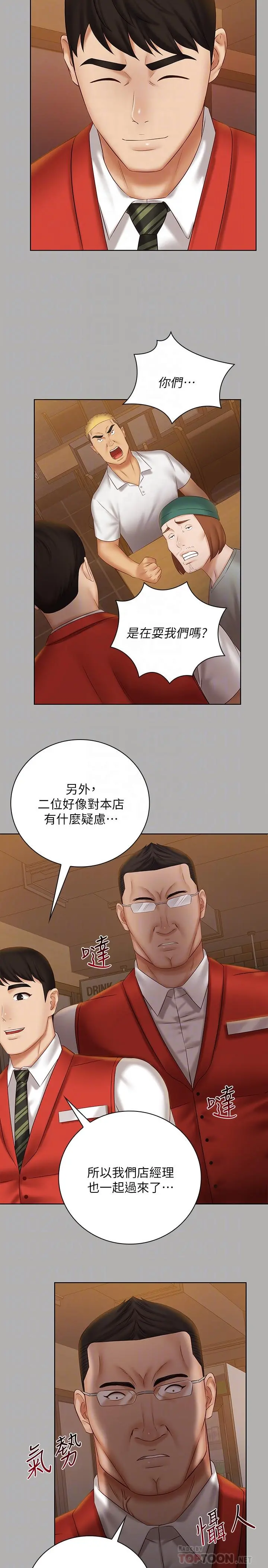 妹妹的义务 第47话-涌出的滚烫体液 第12页